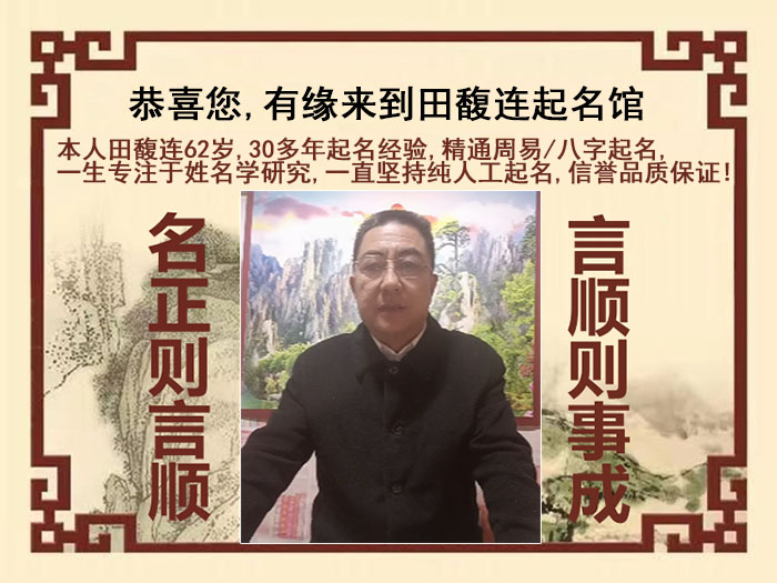 连云港尚名轩田馥连起名