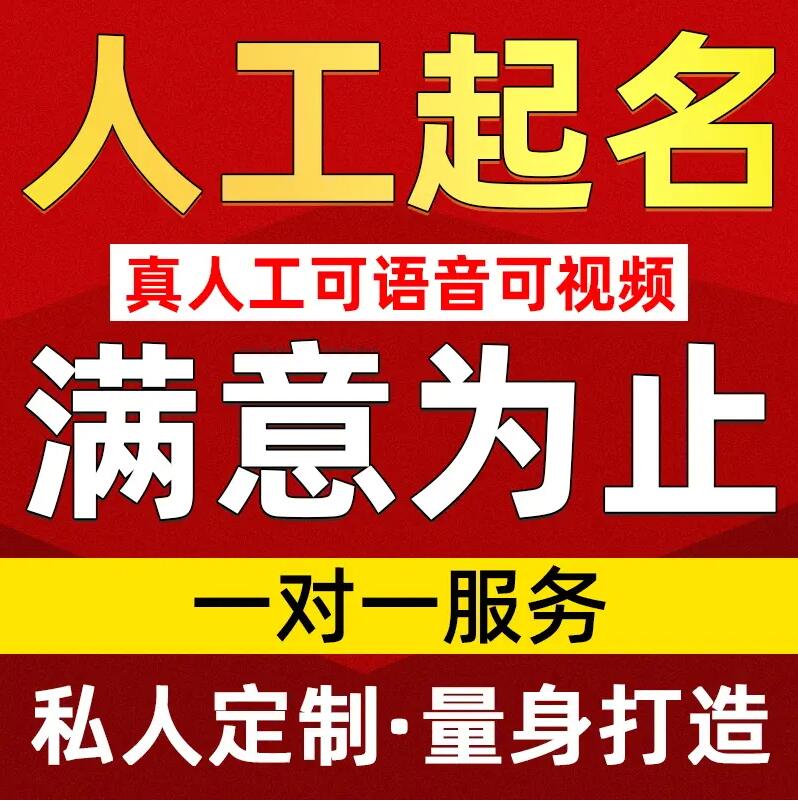  连云港取名/改名 找田老师